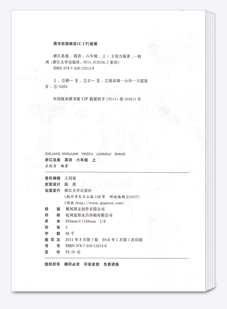 浙江名卷六年级上册语文数学英语人教版科学教科版试卷全套小学6年级上同步专项训练练习册小学生考试卷子练习题测试卷