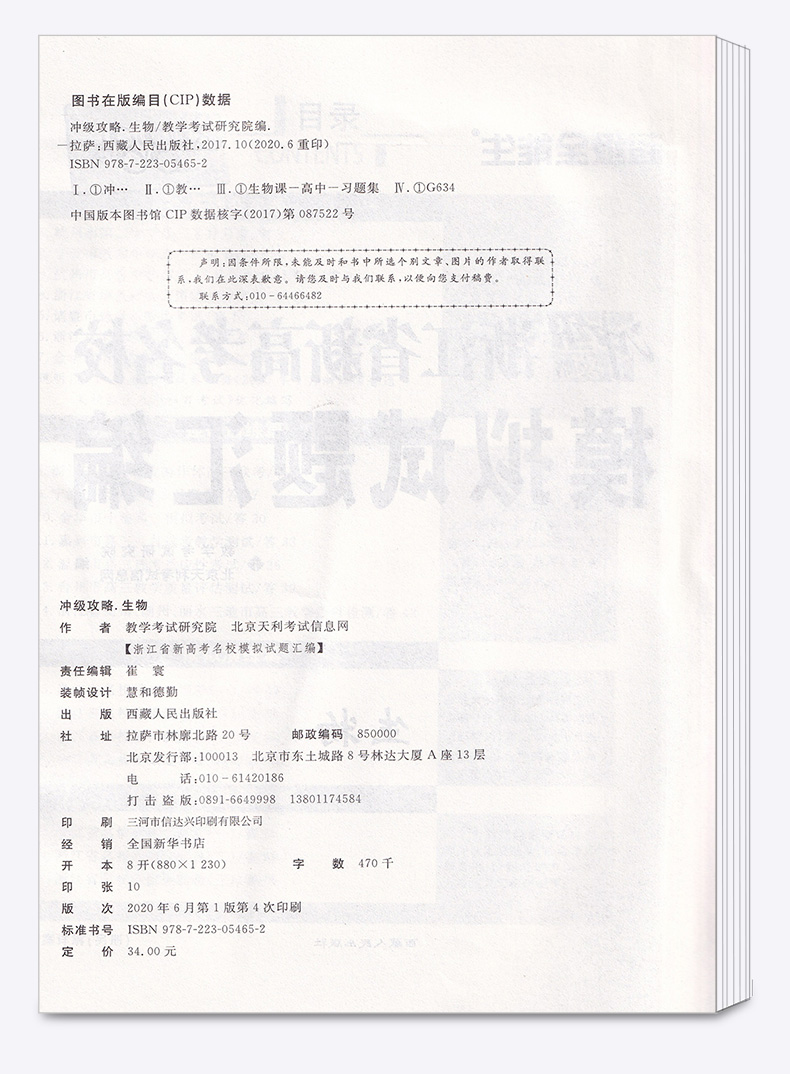 2021版天利38套 浙江省名校模拟试题汇编选考生物 高中超级全能生冲级攻略联考测评2021新版6月选考版1月与6月z