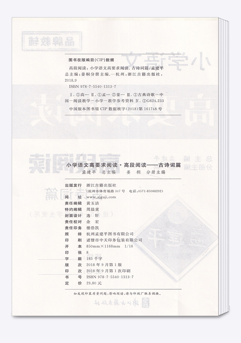 2020新版 小学语文高要求阅读高段阅读名著篇 孟建平 小学四4五5六6年级上册下册同步阅读练习作业本 浙江古籍出版社