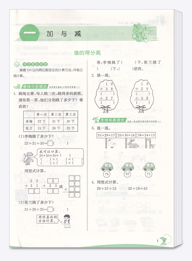 2020新版 实验班提优训练二年级上册数学北师大版 春雨教育小学生2年级上教材同步训练辅导资料新版实验班二上总复习资料教辅c