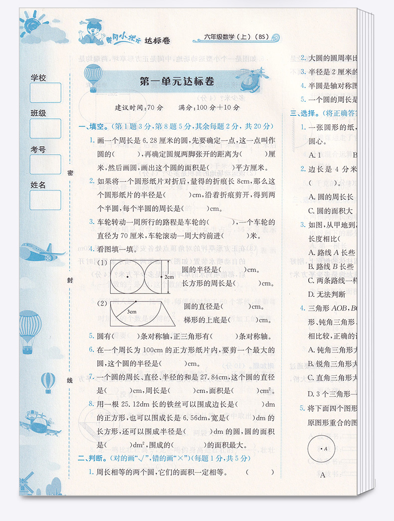 2020新版 黄冈小状元达标卷六年级上数学北师大版 小学6年级上册同步试卷辅导练习册小学生考试卷检测卷/正版c