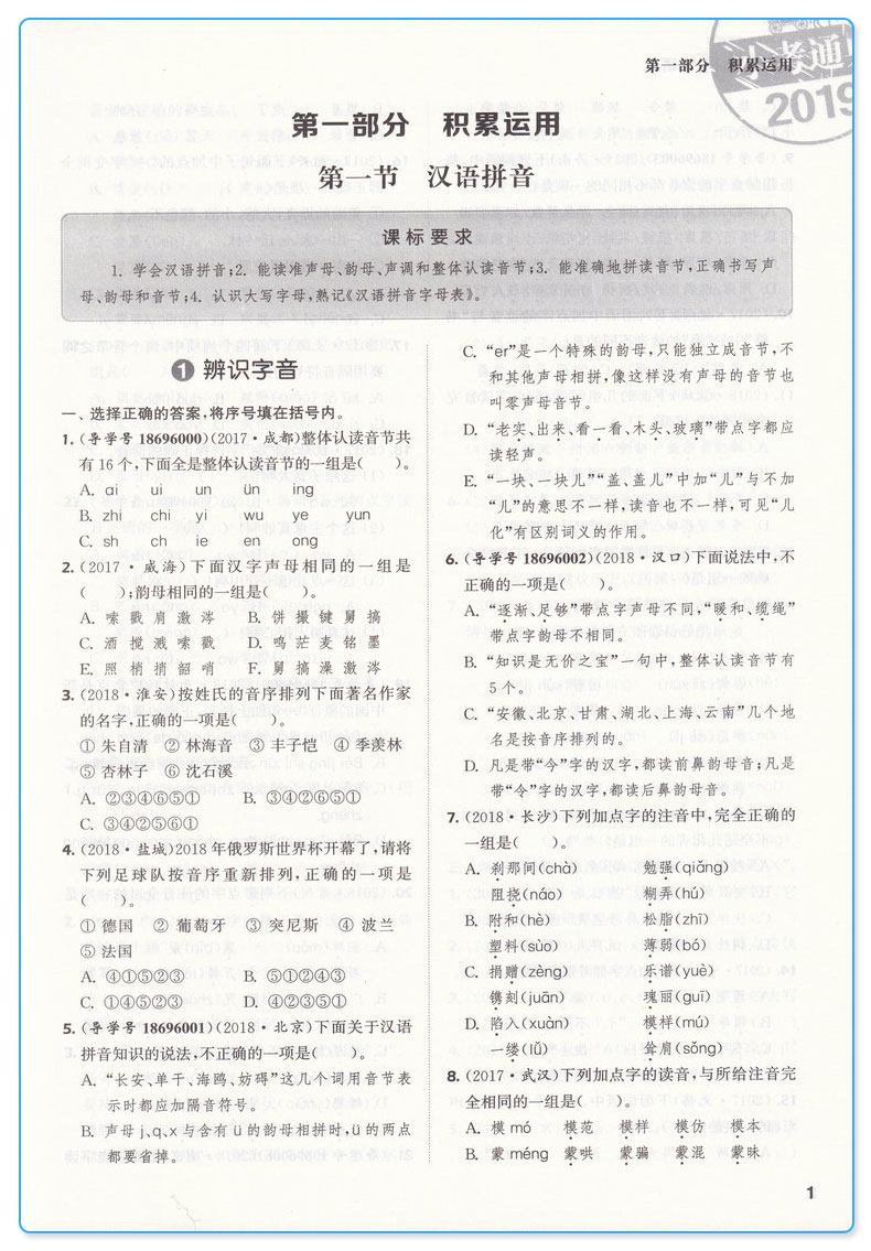 小学毕业考试试题分类精粹语文+数学+英语共3本通用版 六年级小升初总复习模拟辅导资料 6年级小学生小考重点复习辅导练习册/正版