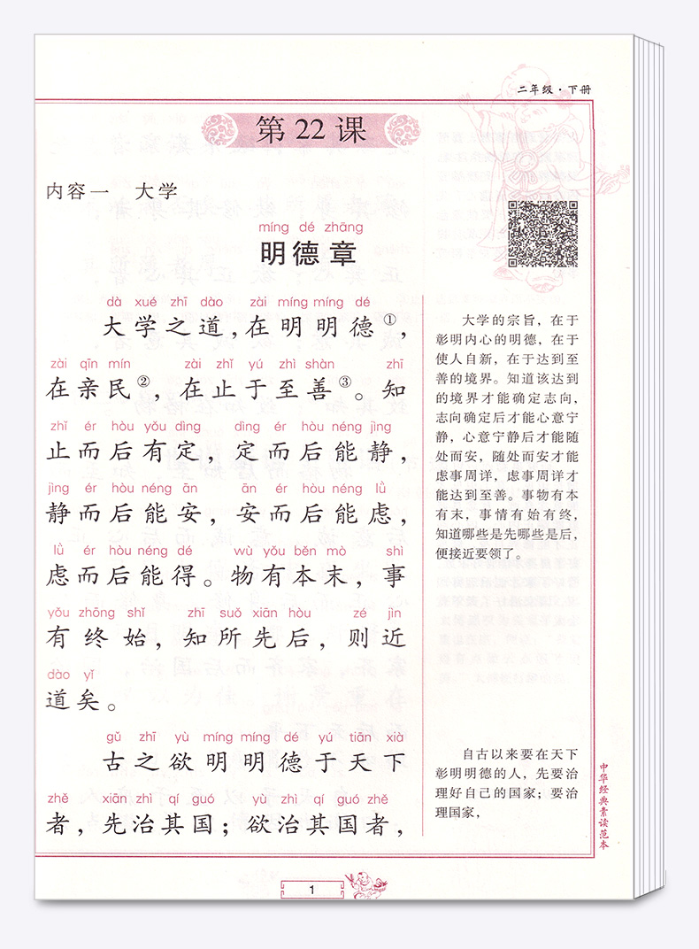 正版现货 中华经典素读范本 陈琴 小学二年级下册语文国学经典诵读教材书同步部编版 2下古诗文诵读与鉴赏读本文言文200篇