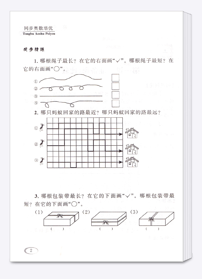 新课程标准 同步奥数培优 一年级 人教版RJ 小学1年级上册下册通用 小学生奥数竞赛培优思维拓展延伸练习测试教辅书/正版