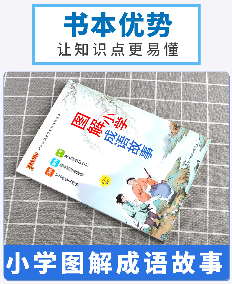 2020新版 小学图解成语故事 第4次修订 注音版 中华传统文化教育经典读本 趣味漫画大字注释解读故事书 小学阅读辅导丛书 小学教辅