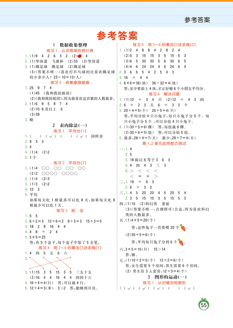 【3本30元】2020春应用题人教版小学下二年级下册数学应用题专项训练2下数学应用题同步练习册计算题思维强化训练天天练一课一练