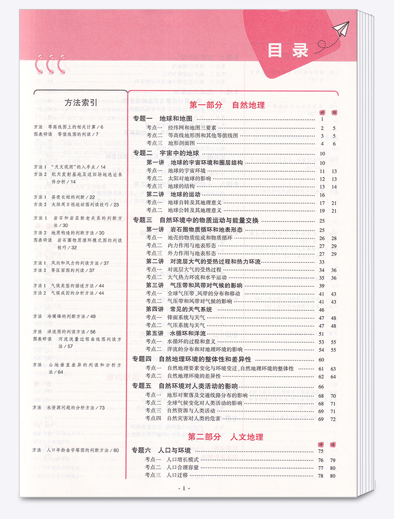 浙江专用】2021新版 5年高考3年模拟高中地理A版 曲一线五年高考三年模拟学考 高一高二高三选考53新高考同步训练五三全套必刷真题