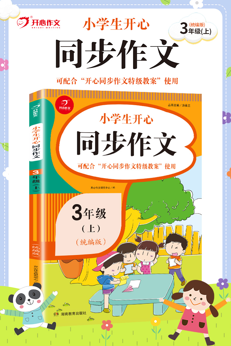 2册暑假阅读衔接二升三年级同步作文上下册 小学生语文课外阅读理解专项强化训练书大全人教版 作业练习题册每日一练必读起步入门