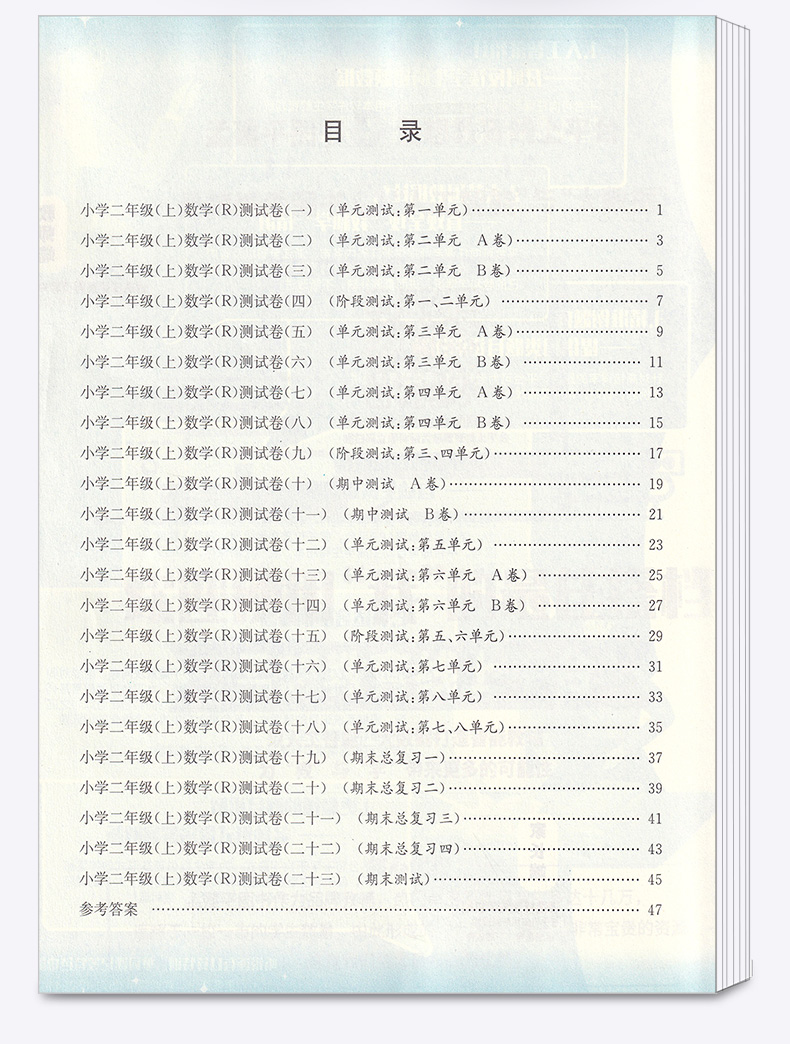 2020新版 孟建平小学单元测试二年级上册数学全套人教版小学生2年级上同步练习辅导训练新版试卷思维专项总复习资料测试卷/正版