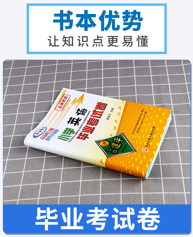 2020新版 孟建平小学毕业考试卷语文+数学+英语+科学全套4本 第6次修订双色升级版 小升初模拟冲刺试卷检测卷六年级升初中复习卷子