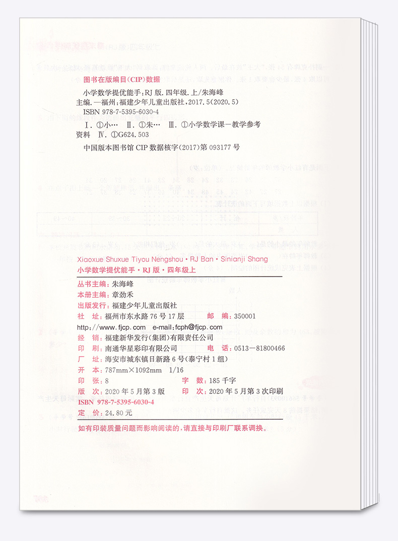 2020新版 通城学典 小学数学提优能手 四年级 上册 人教版RJ 小学生4年级口算笔算专题专项训练测试教辅 同步计算天天练作业本