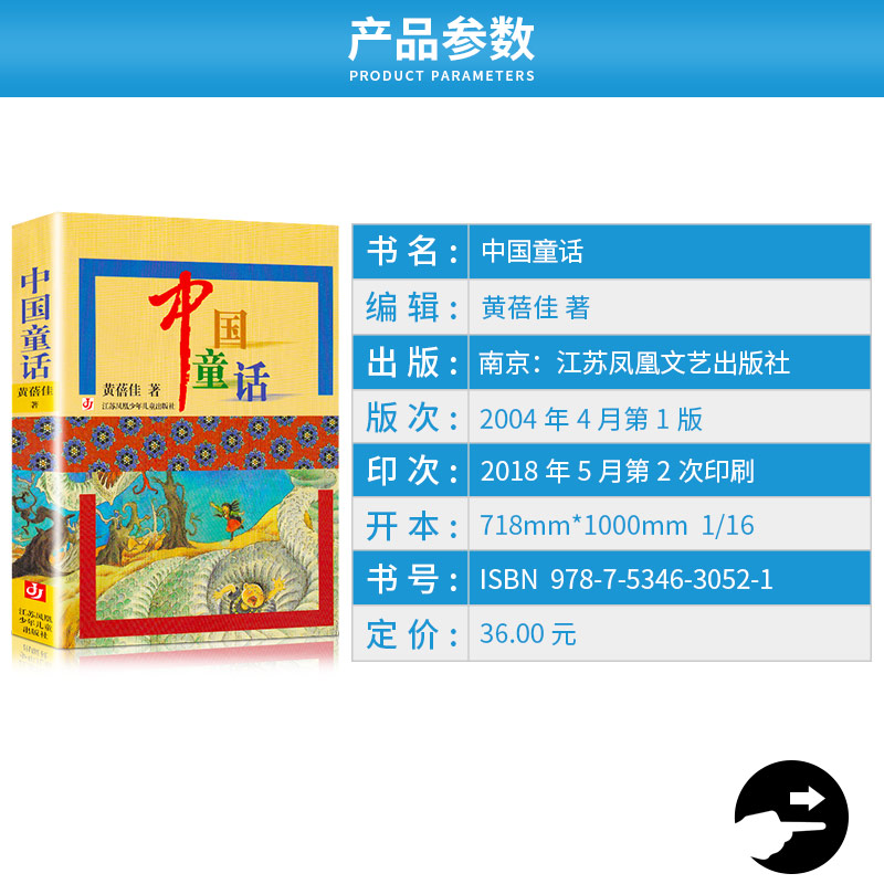 正版包邮 中国童话 黄蓓佳 小学三3四4五5六6年级和初中课外阅读故事书 美美的中国童话精选大师经典丛书 江苏凤凰文艺出版社