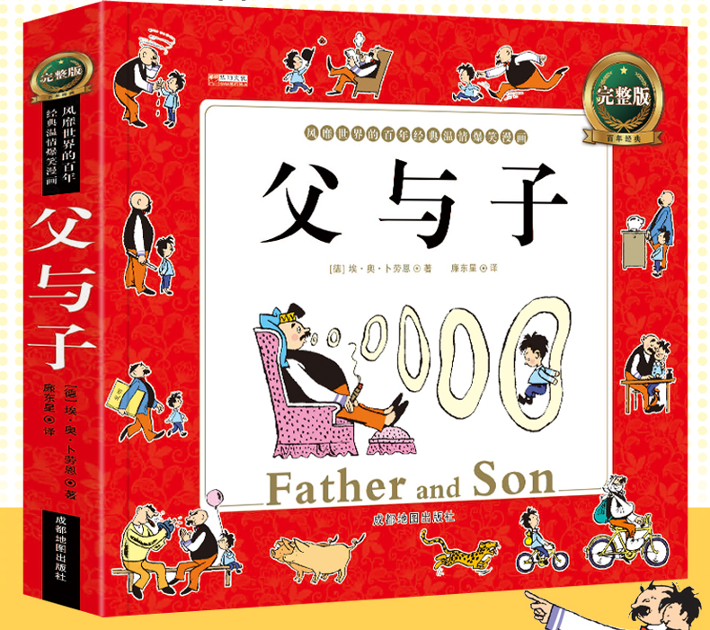 完整版 父与子全集彩色注音版 漫画书彩图父与子书全集 二年级上 正版 小学生一年级必读带拼音三年级原版. 全集新版的书 一二全套