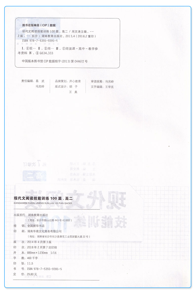 2020新版 一本 高二 现代文阅读技能训练100篇 全国通用 第9次修订 开心教育 高中生语文专项练习 课外阅读理解教辅资料/正版