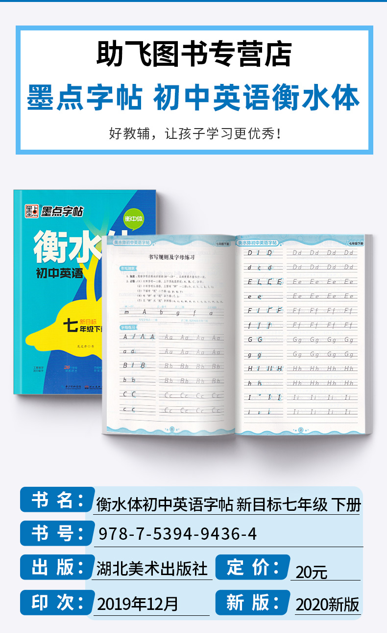 2020新版 衡水体初中英语同步字帖七年级英语下册新目标 墨点字帖7下书写英语单词 配套人教版课本同步练习