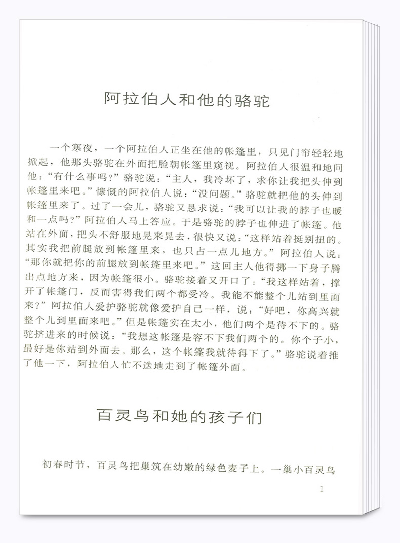 正版包邮 伊索寓言精选 权威定本原著书籍 中小学生课外阅读名著导读 初中新语文必读丛书 浙江文艺出版社