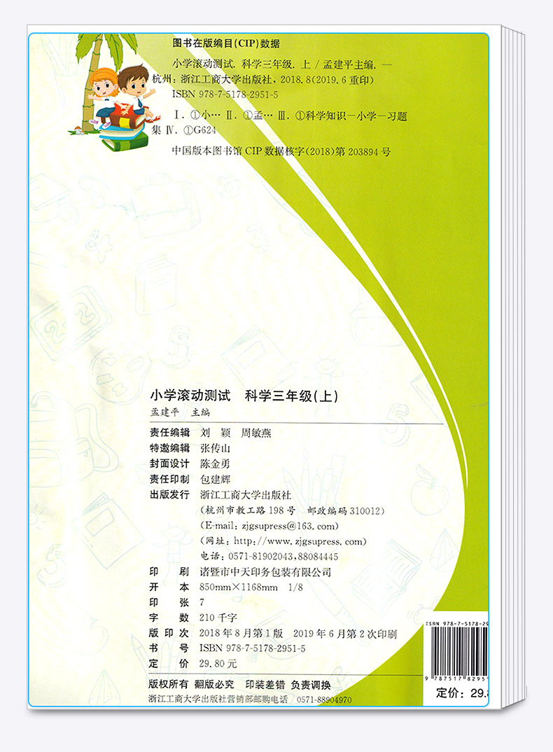 2020新版 孟建平 小学滚动测试科学三年级上册 教科版 单元试卷 小学生3年级上同步练习试卷训练作业本期末综合测试卷