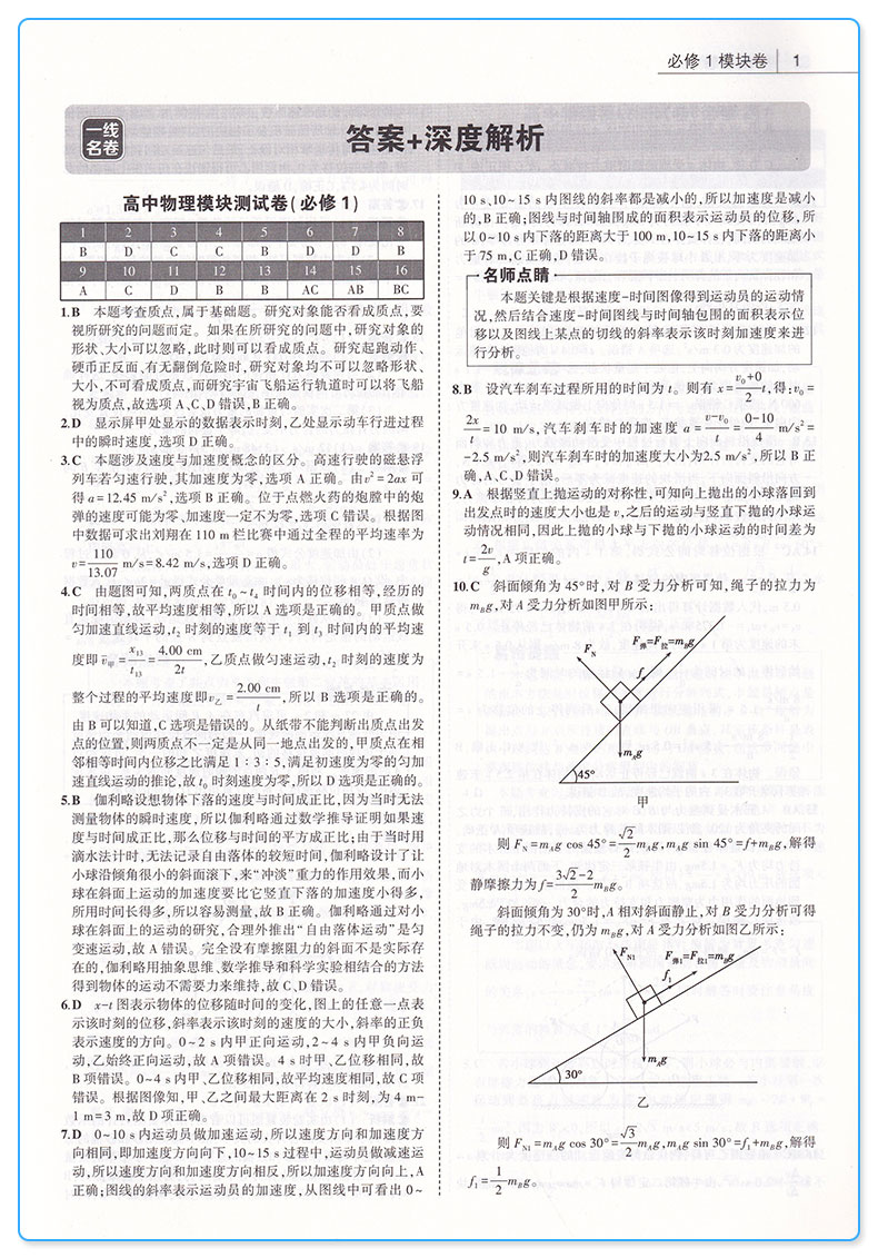 曲一线 2020新版 名卷精编B版物理 选考用卷 浙江名校名师名题新高考一线名卷 高考必刷题冲刺模拟测试卷总复习练习册辅导/正版