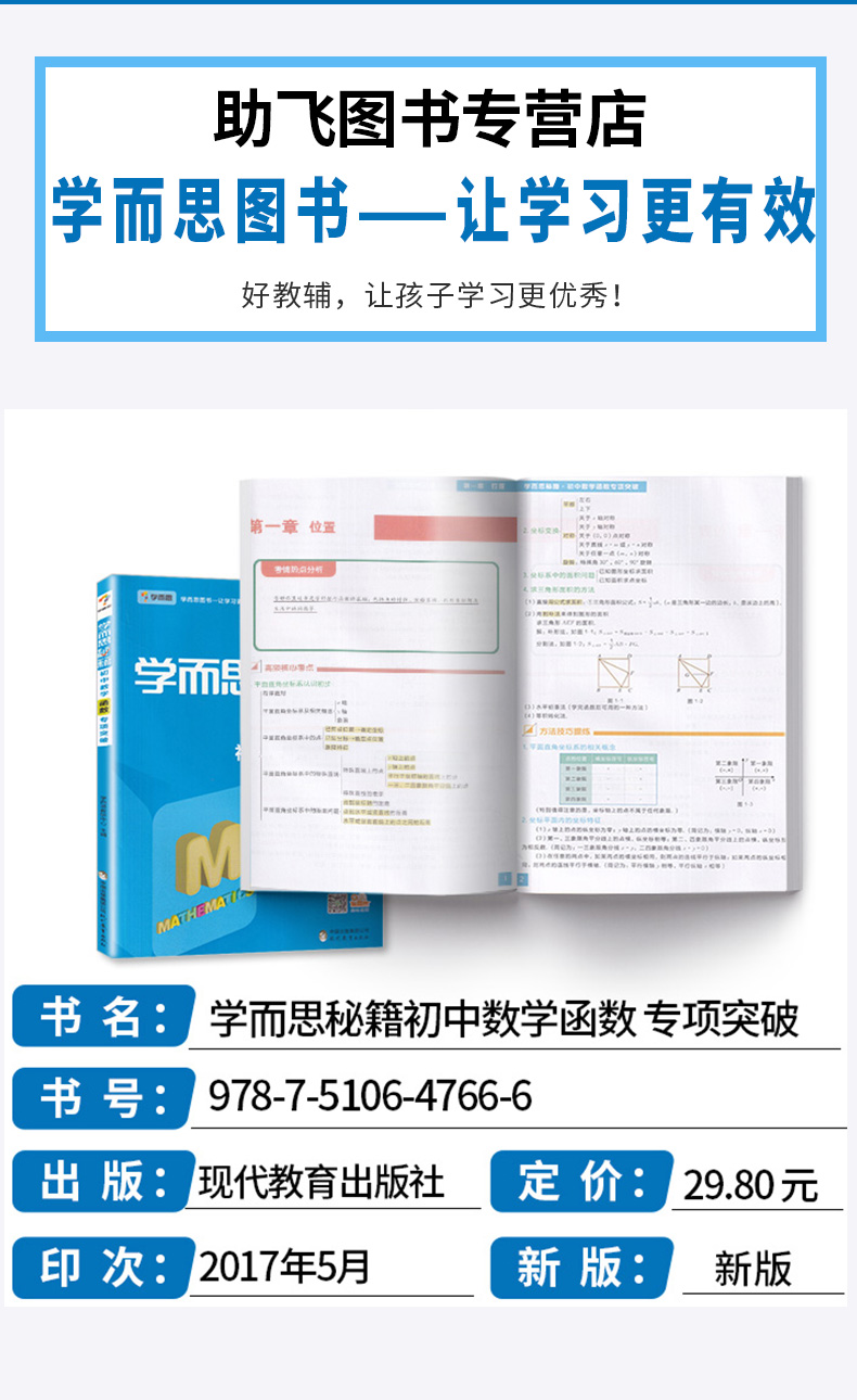学而思秘籍 初中数学函数专项突破 初中生数学函数初1一 二2三3年级上册下册通用人教版 中考数学提分辅导训练测试总复习资料