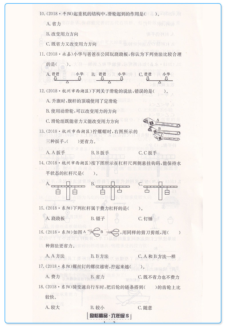  励耘书业 浙江期末六年级上册语文数学英语科学人教版教科版全套4本小学生6年级上试卷卷子同步训练模拟测试卷复习卷