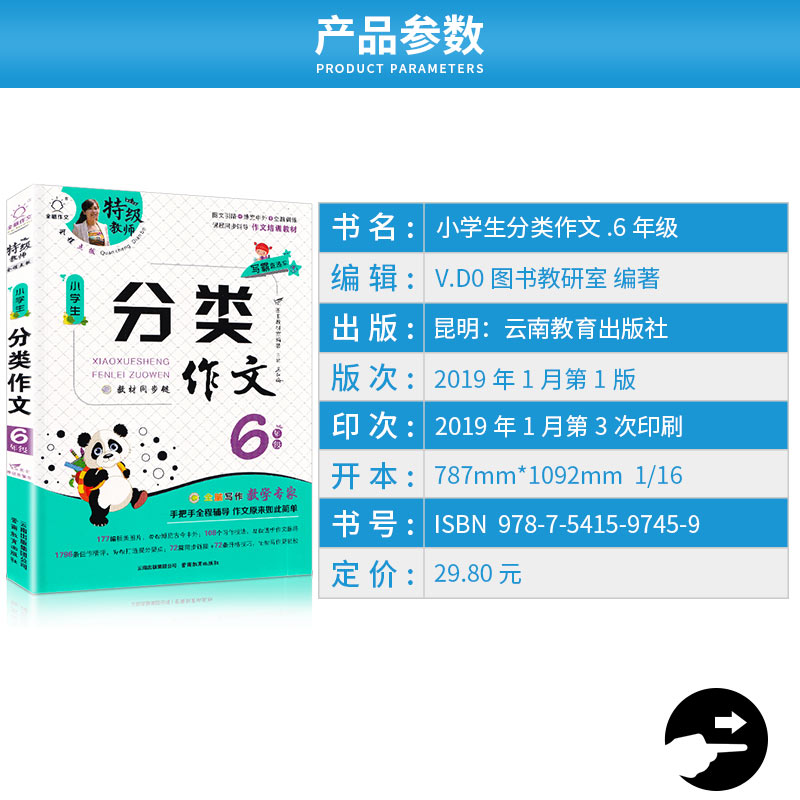 特技教师全程点拨 小学生分类作文六年级同步辅导训练练习 小学6年级语文教辅资料写作工具书提高学生思维脑力创作优秀范文/正版