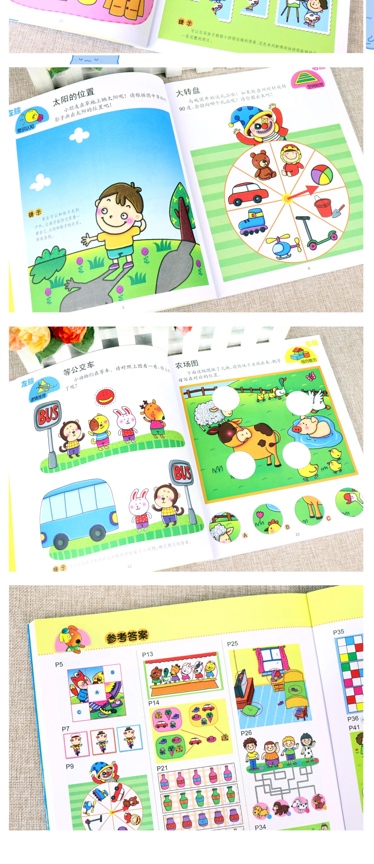 正版现货 5-6岁儿童潜能开发第1书新修订版 3-4-6岁学生左右脑均衡开发形象思维提升幼儿启蒙必读图书 益智游戏童书畅销儿童之家