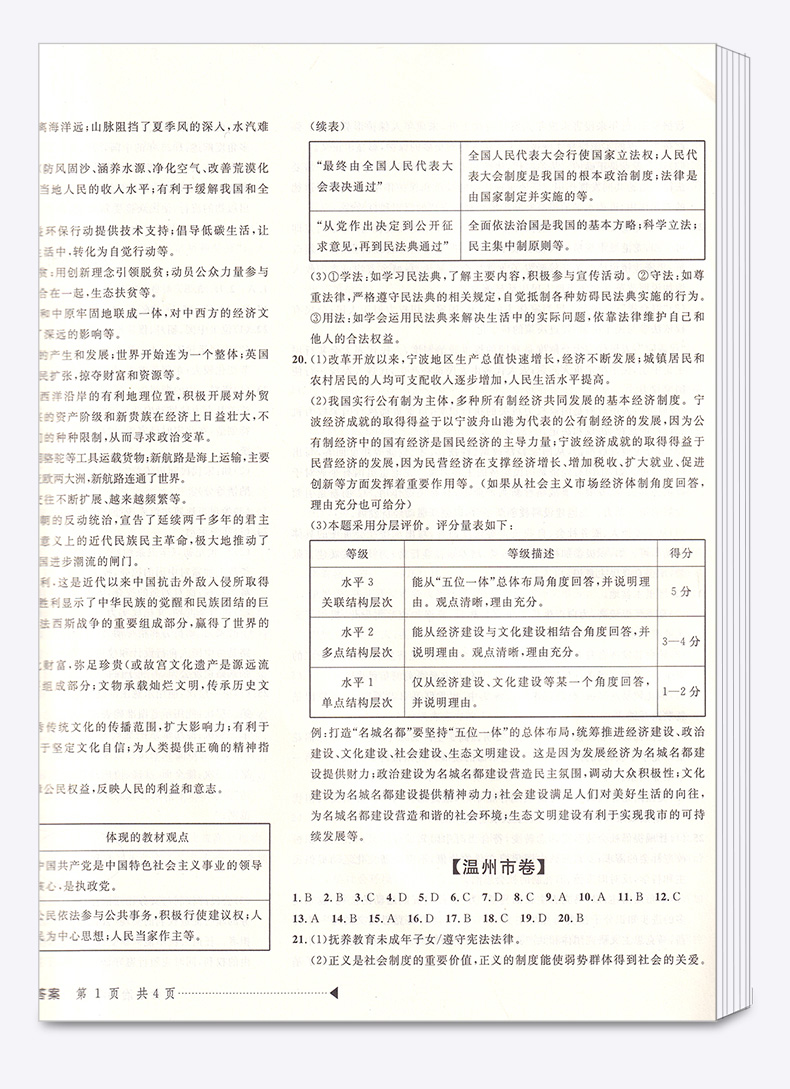 2021新版 中考利剑浙江省中考试卷汇编 社会政治  初三9年级总复习测试题 初中2020浙江省各地中考必备复习卷模拟冲刺试卷