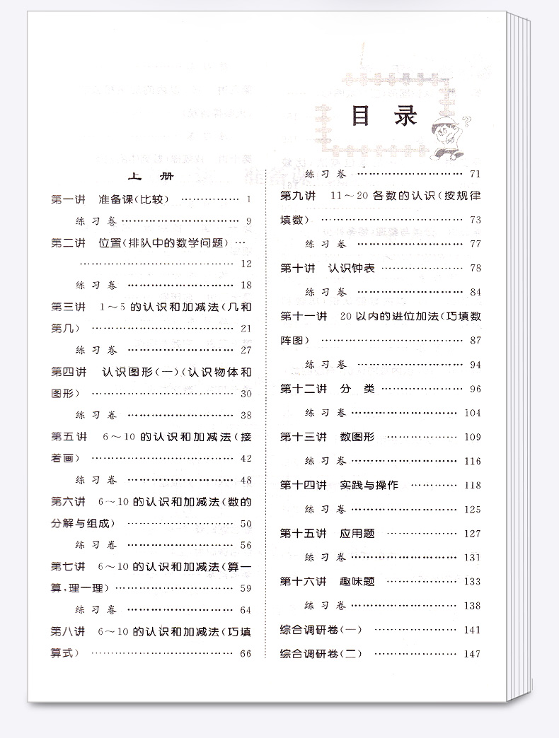 新课程标准 同步奥数培优 一年级 人教版RJ 小学1年级上册下册通用 小学生奥数竞赛培优思维拓展延伸练习测试教辅书/正版