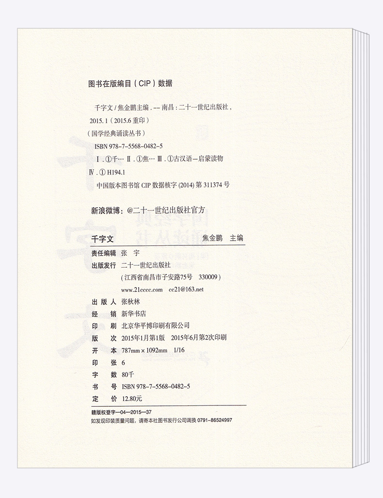 包邮 国学经典 诵读丛书 千字文 注音版注释译文 小学一二三年级课外阅读少儿中华传统文化国学读物 儿童国学书籍国学经典诵读丛书