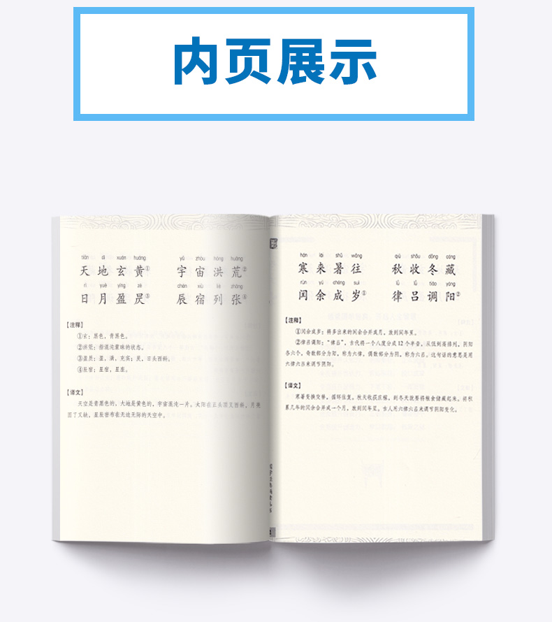 包邮 国学经典 诵读丛书 千字文 注音版注释译文 小学一二三年级课外阅读少儿中华传统文化国学读物 儿童国学书籍国学经典诵读丛书
