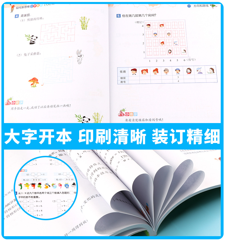 现代新思维小学数学100题2B 适用二年级下册训练丛书 2年级下小学生练习册提升基础知识教辅辅导工具书/正版