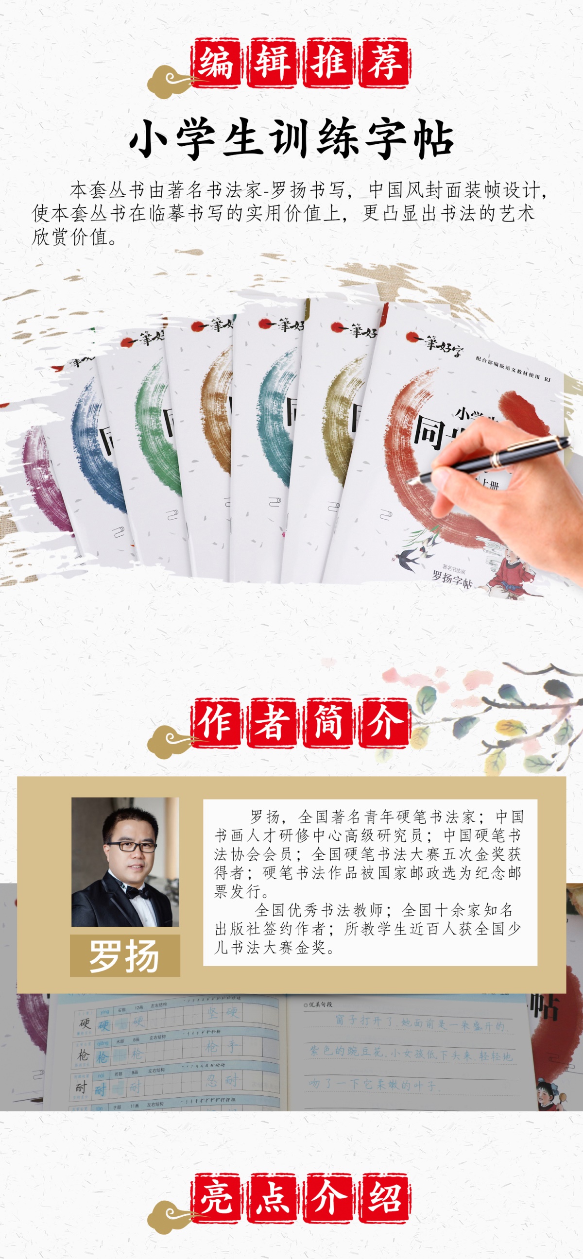 人教版六年级上册小学生语文同步字帖楷书描红临摹儿童练字帖2020部编课本教材同步硬笔钢笔临摹练字本写字神器五升六暑假衔接作业