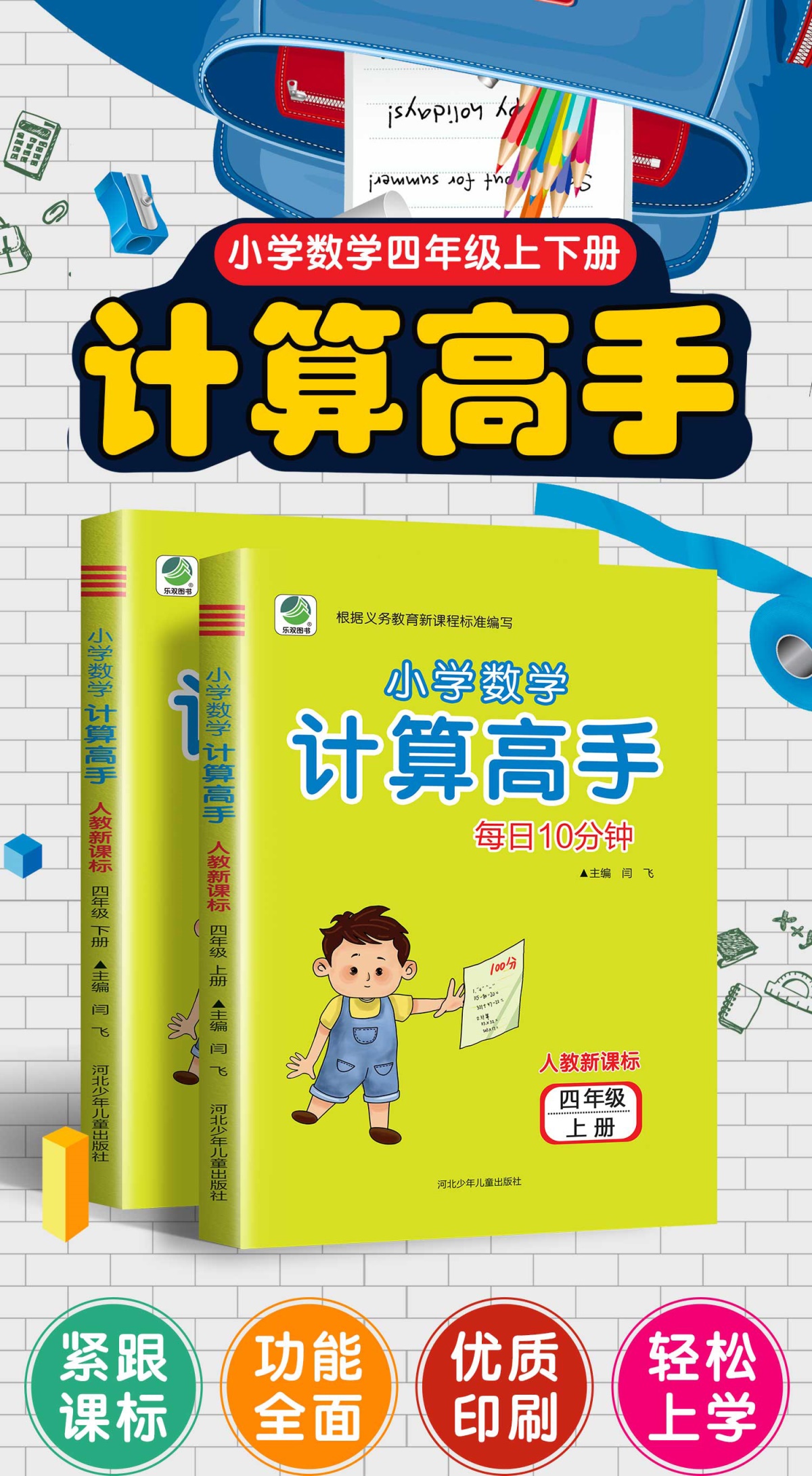 2020小学四年级数学计算题强化训练计算高手上册下册全2册人教版竖式数学口算题卡同步4年级数学思维口算心算速算天天练每天10分钟