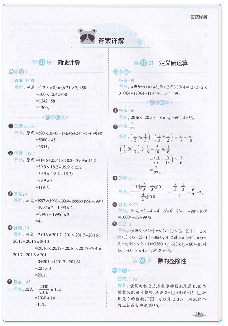 2019新版 全脑训练 同步奥数经典45讲五年级 小学数学思维训练与拓展 全彩版 小学生5年级经典例题解密举一反三真题详解练习