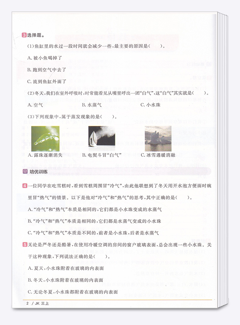 2020新版 阳光同学三年级上册科学教科版课时优化作业小学生3年级上课本教材试卷作业本一线名师课堂同步训练习册单元期末测试