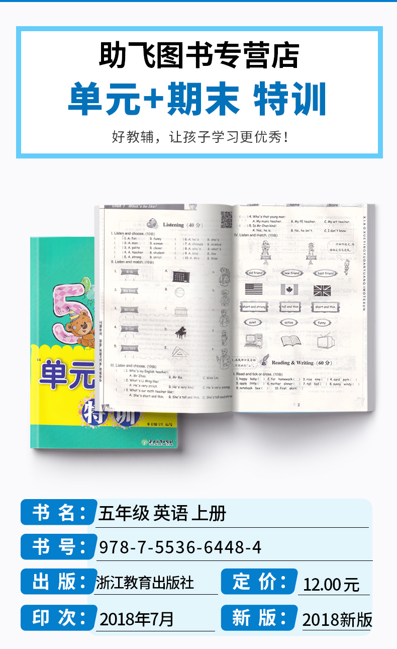 小学英语单元+期末特训五年级上册 浙江教育出版社 小学生5年级上专项训练单元同步期末测试卷卷子必刷题