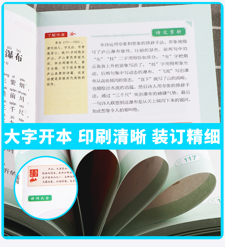 2020新版 开心 小学生必背古诗词75+80首 彩图注音版 新语文读本 古诗文诵读 小学古诗75首儿童传统国学书籍