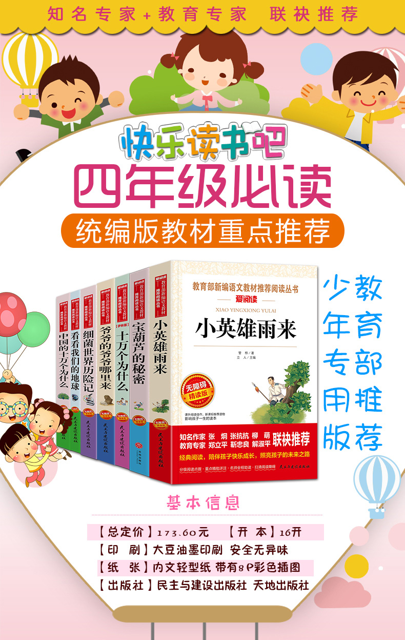 全套7册 宝葫芦的秘密四年级下册课外书必读经典书目十万个为什么米伊林中国小学版看看我们的地球细菌世界历险记爷爷的爷爷哪里来