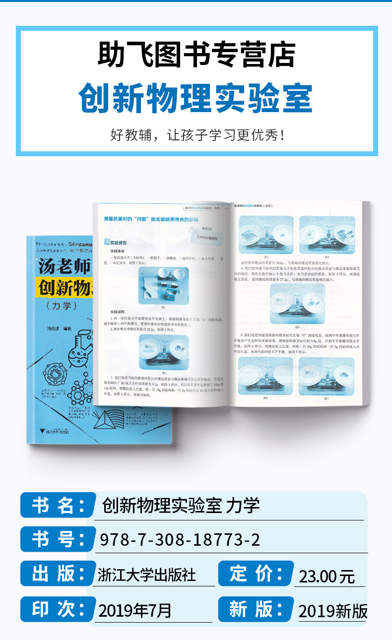 2020新版 汤老师创新物理实验室力学+声光热+传感器全套3本 54个创新思路视频演示 初中七7八8九9年级物理实验教材 浙江大学出版社