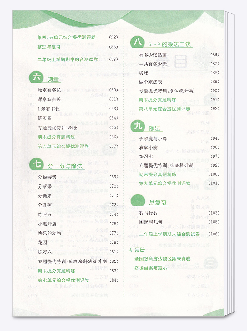 2020新版 实验班提优训练二年级上册数学北师大版 春雨教育小学生2年级上教材同步训练辅导资料新版实验班二上总复习资料教辅c