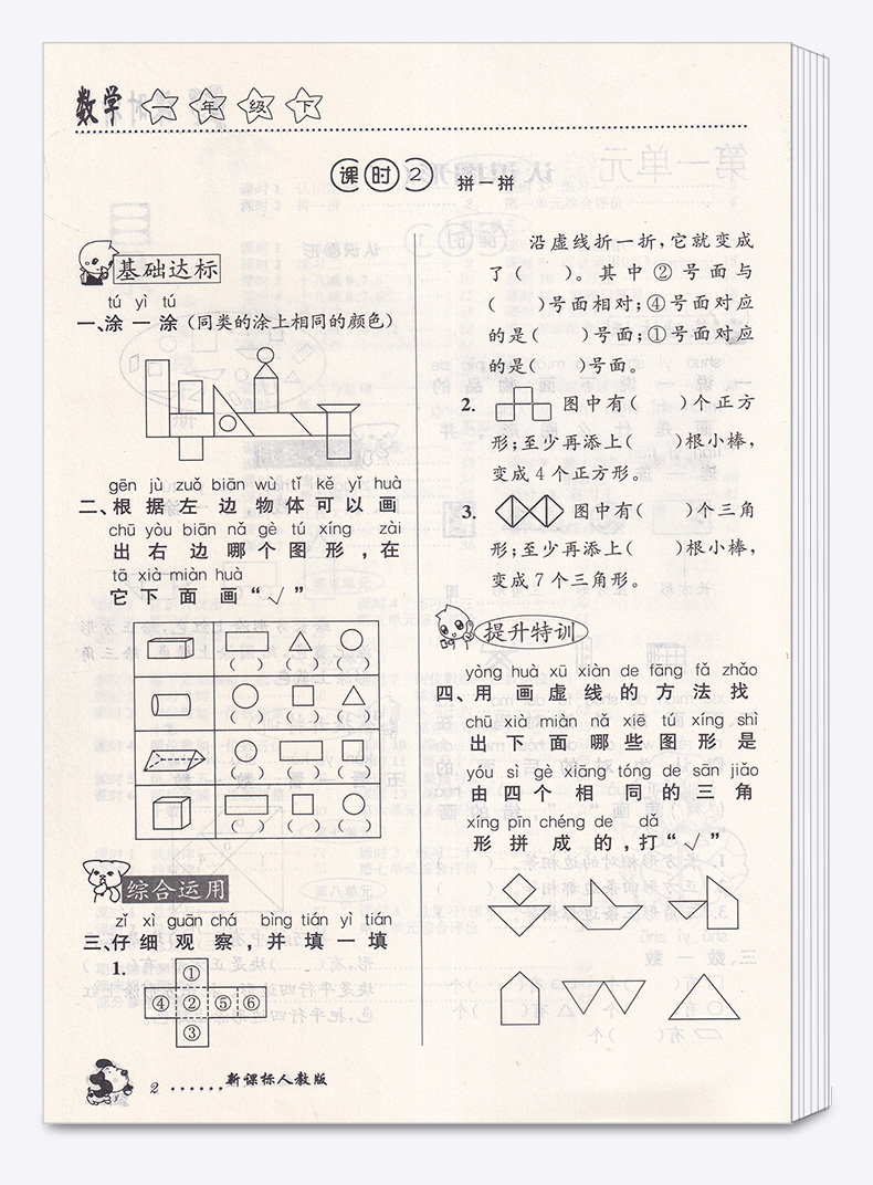课时特训小学一年级下册语文数学 部编版人教版 全套 小学生1年级下同步训练新版教材 试卷课堂奥数课时复习练习题