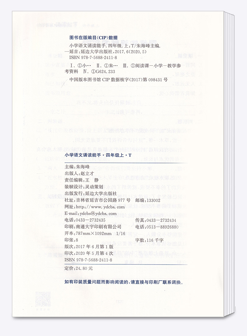 2020新版 通城学典 小学语文诵读能手 四年级上册通用版 小学4年级上语文经典课外阅读朗读诵读 每天10分钟课外辅助阅读书籍/正版