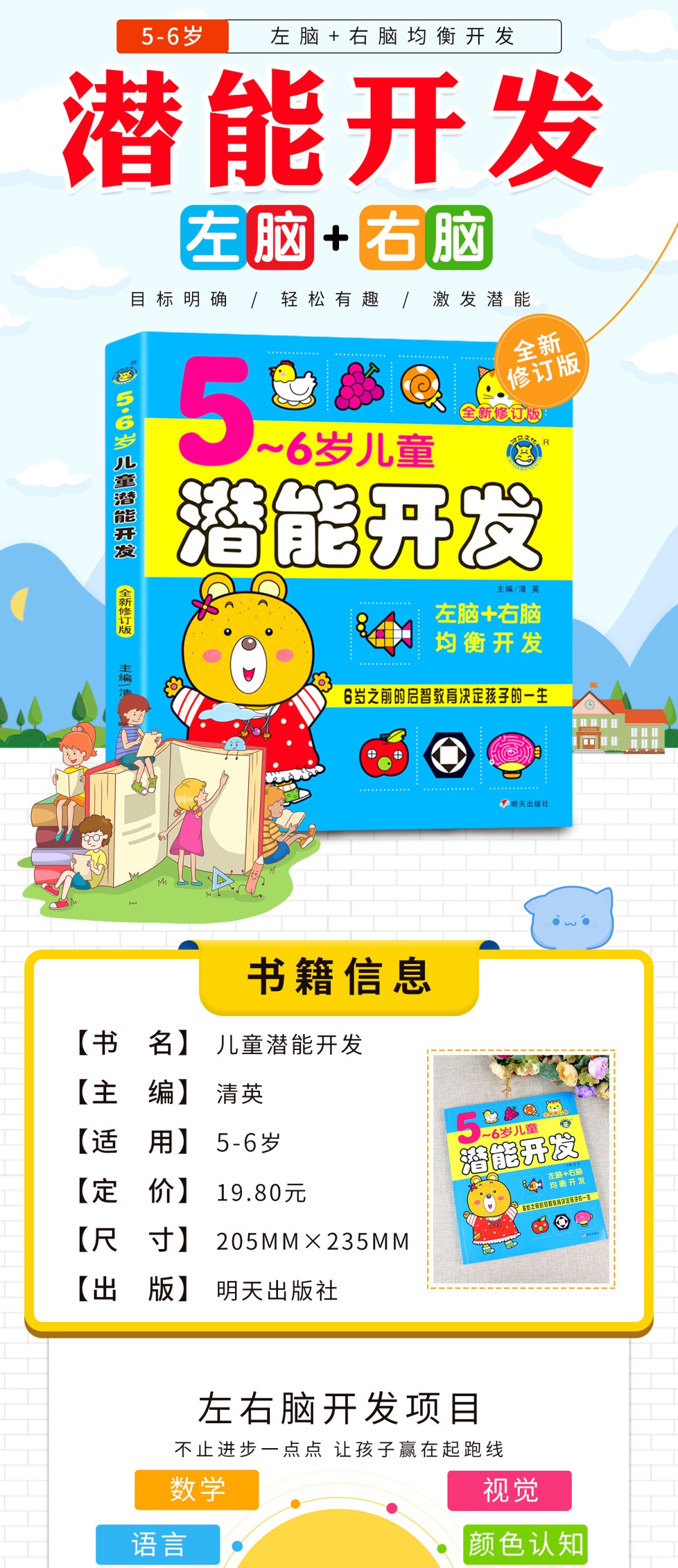 正版现货 5-6岁儿童潜能开发第1书新修订版 3-4-6岁学生左右脑均衡开发形象思维提升幼儿启蒙必读图书 益智游戏童书畅销儿童之家