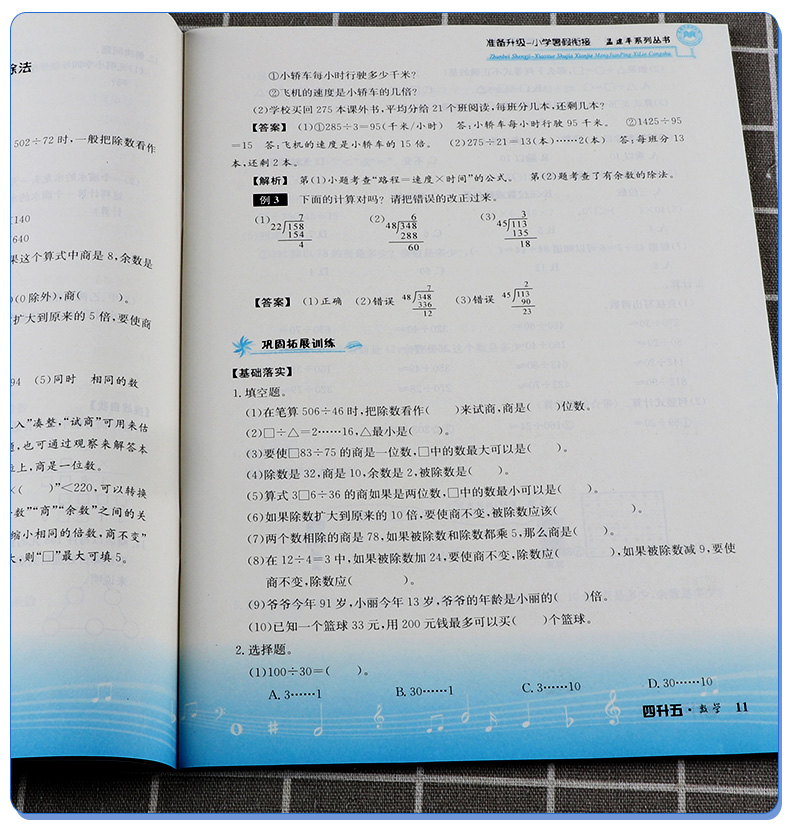 2020新版 孟建平准备升级 小学暑假衔接四升五语文+数学+英语 家庭作业假期辅导训练作业本 小学生4/四年级升5/五年级教材测试练习