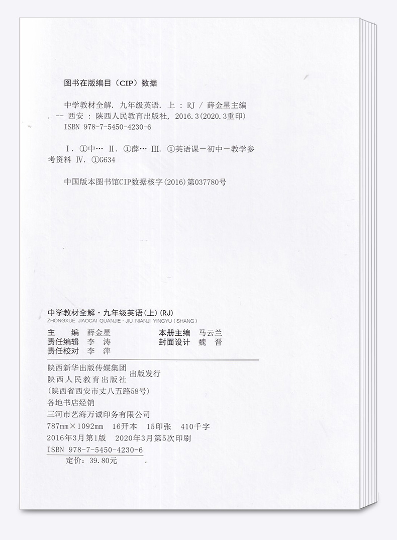 2020秋版 中学教材全解语文数学英语九年级上册人教版全套3本 初中配套课本教材解读 初三中学生9上同步练习全解全析训练总复习