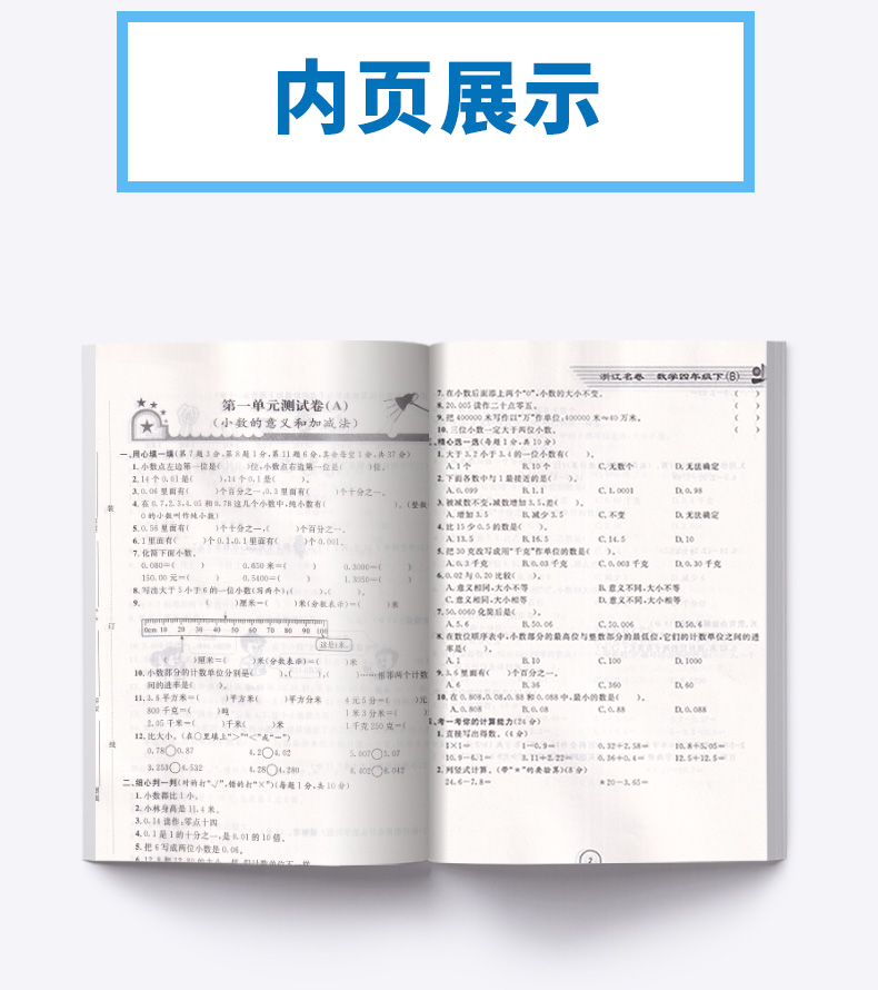 2020新版 浙江名卷四年级下册数学北师版 小学同步四年级下数学课堂练习测试训练 辅导复习单元期中期末模拟测试题真题资料试卷
