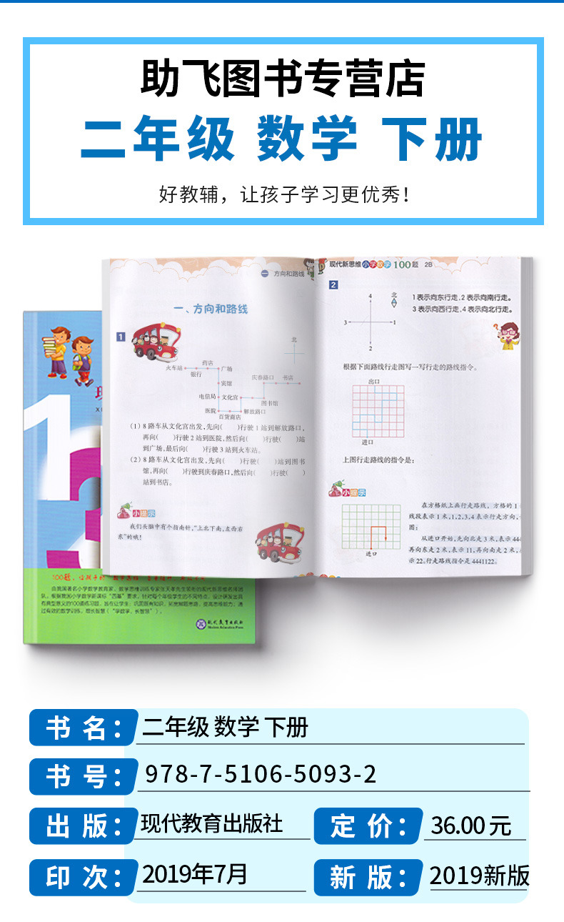 现代新思维小学数学100题2B 适用二年级下册训练丛书 2年级下小学生练习册提升基础知识教辅辅导工具书/正版