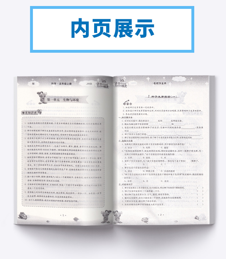 2020新版 快乐精灵 名校作业本科学五年级上教科版 小学5年级上试卷同步练习检测试题辅导训练总复习资料教辅书/正版