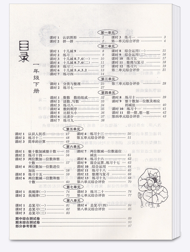 课时特训小学一年级下册语文数学 部编版人教版 全套 小学生1年级下同步训练新版教材 试卷课堂奥数课时复习练习题