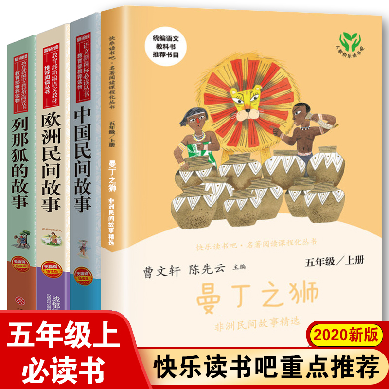 全套3册非洲民间故事五年级上册必读课外书人民教育出版社 曼丁之狮 中国民间故事 曹文轩老师推荐小学生阅读书籍精选经典书目欧洲
